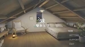 和存在感薄弱妹妹一起的简单生活 地图探索 内容截图 3