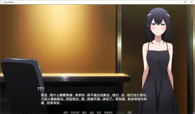 蛋少女 视觉小说 玩法截图 4
