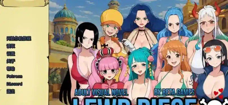 海盗秘宝LewdPiece 海盗秘宝LewdPiece最新版下载 视觉小说体验 封面图